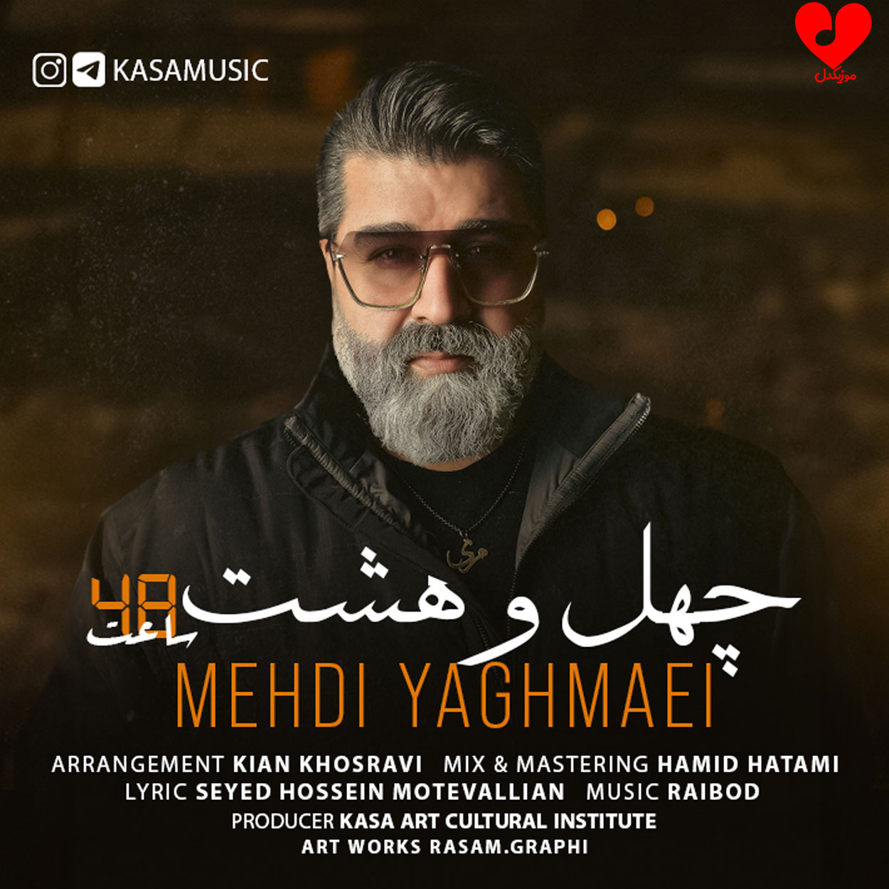 تیتراژ فیلم سینمایی چهل