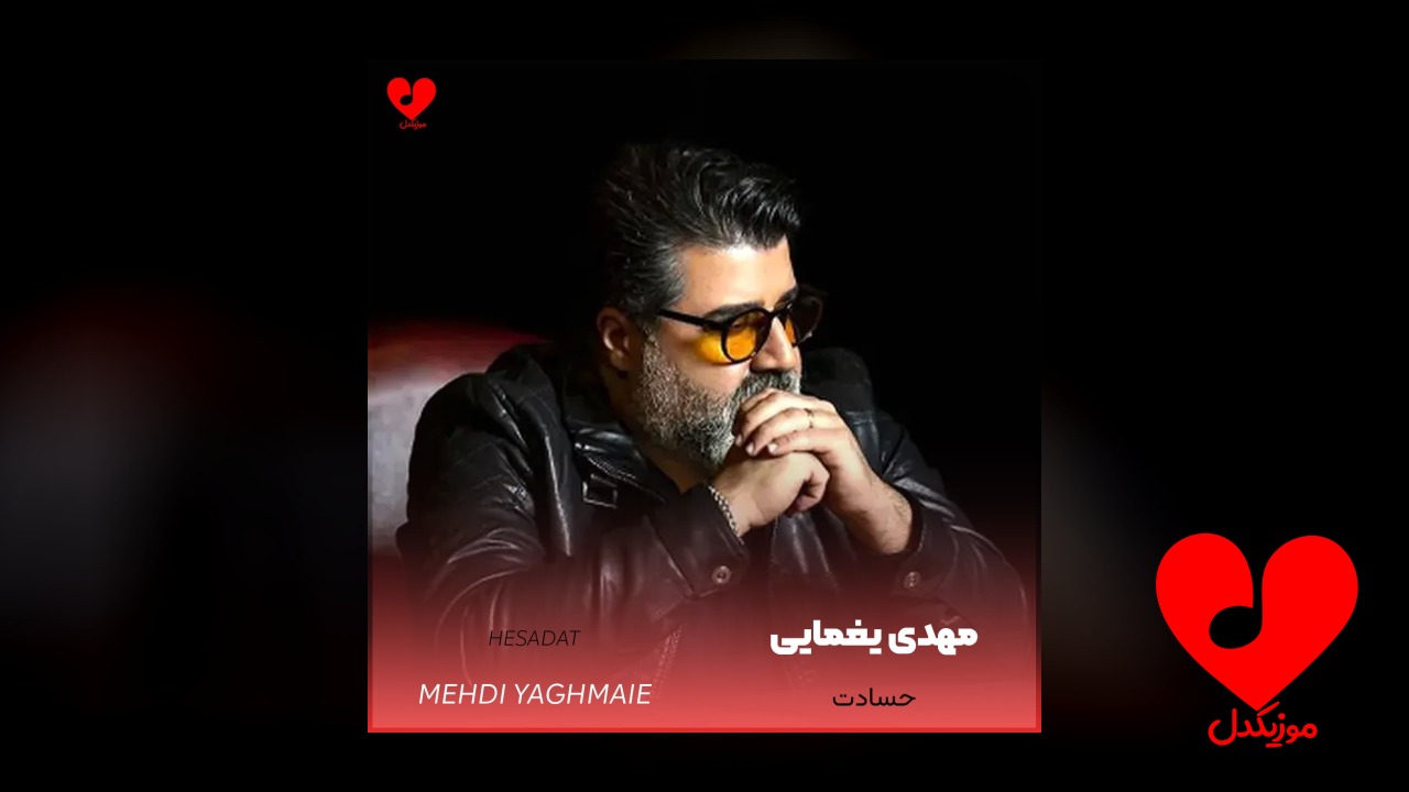 حسادت