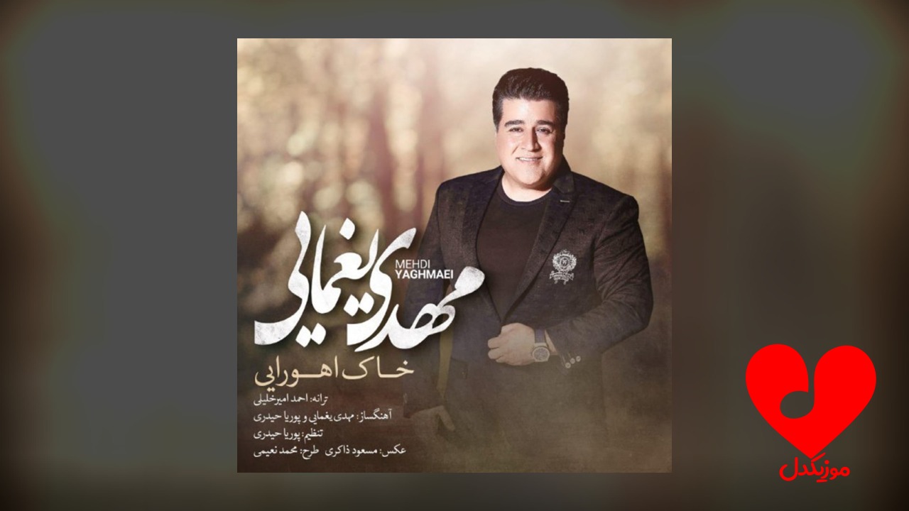 خاک اهورایی
