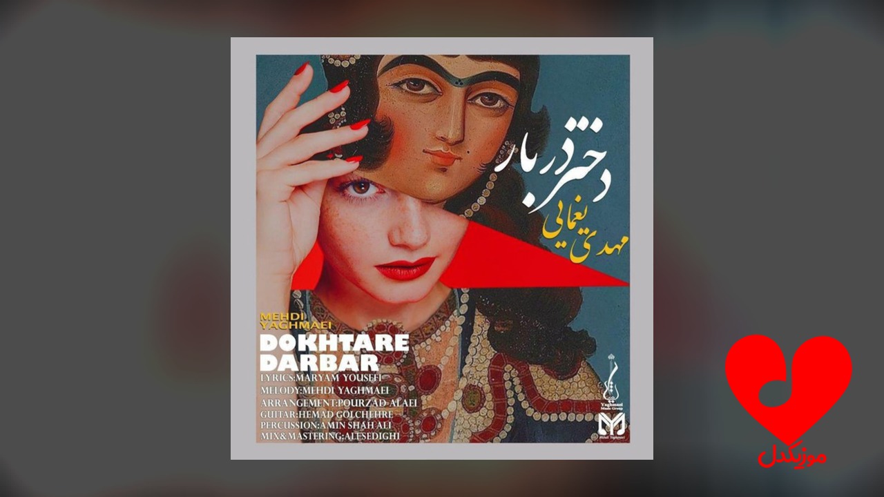 دختر دربار
