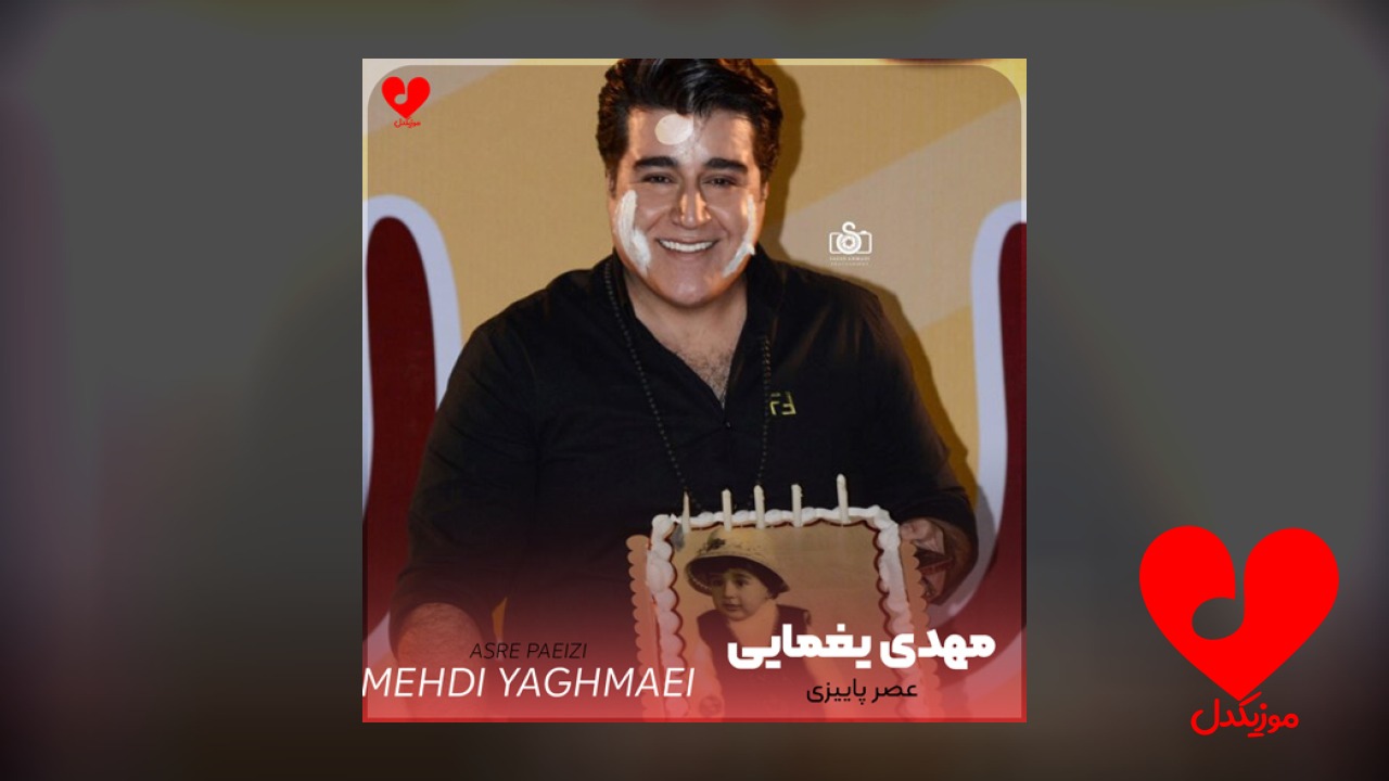 عصر پاییزی