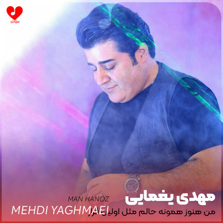 من هنوز همونه حالم