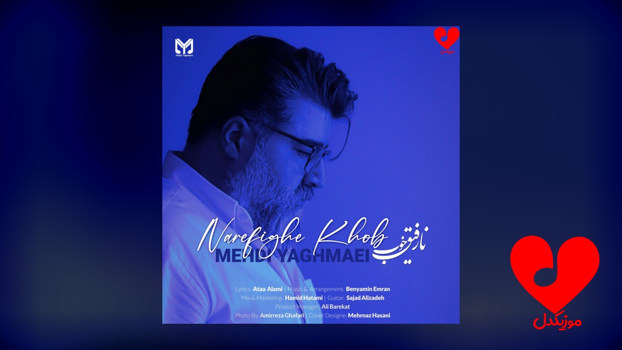 نارفیق خوب
