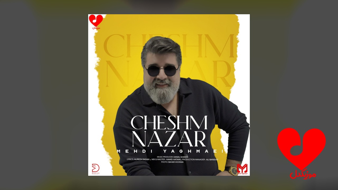 چشم نظر