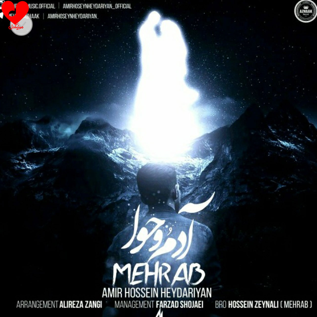 آدم و حوا
