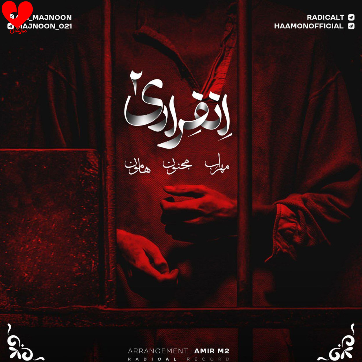 انفرادی 2