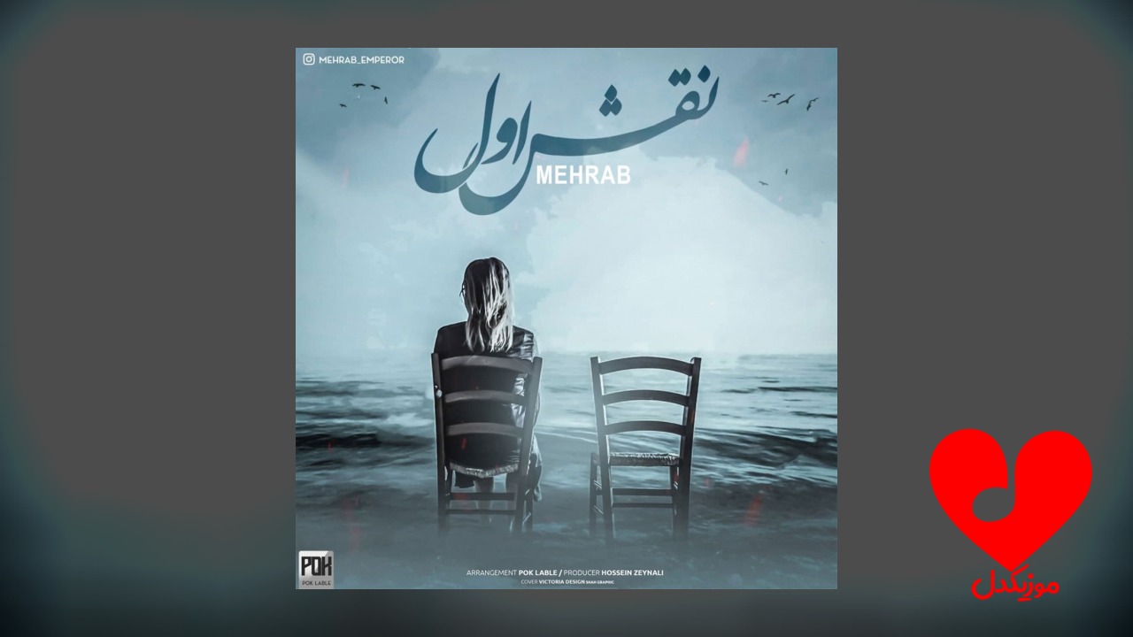 نقش اول