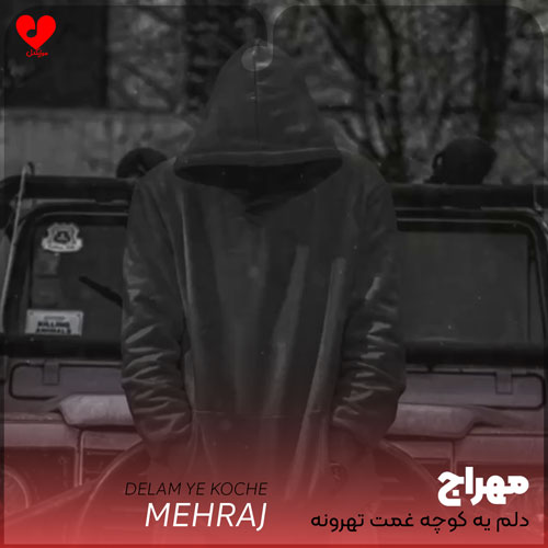 دلم یه کوچه غمت