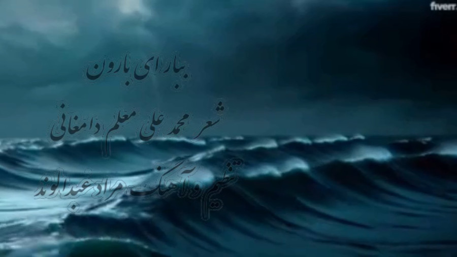 ببار بارون