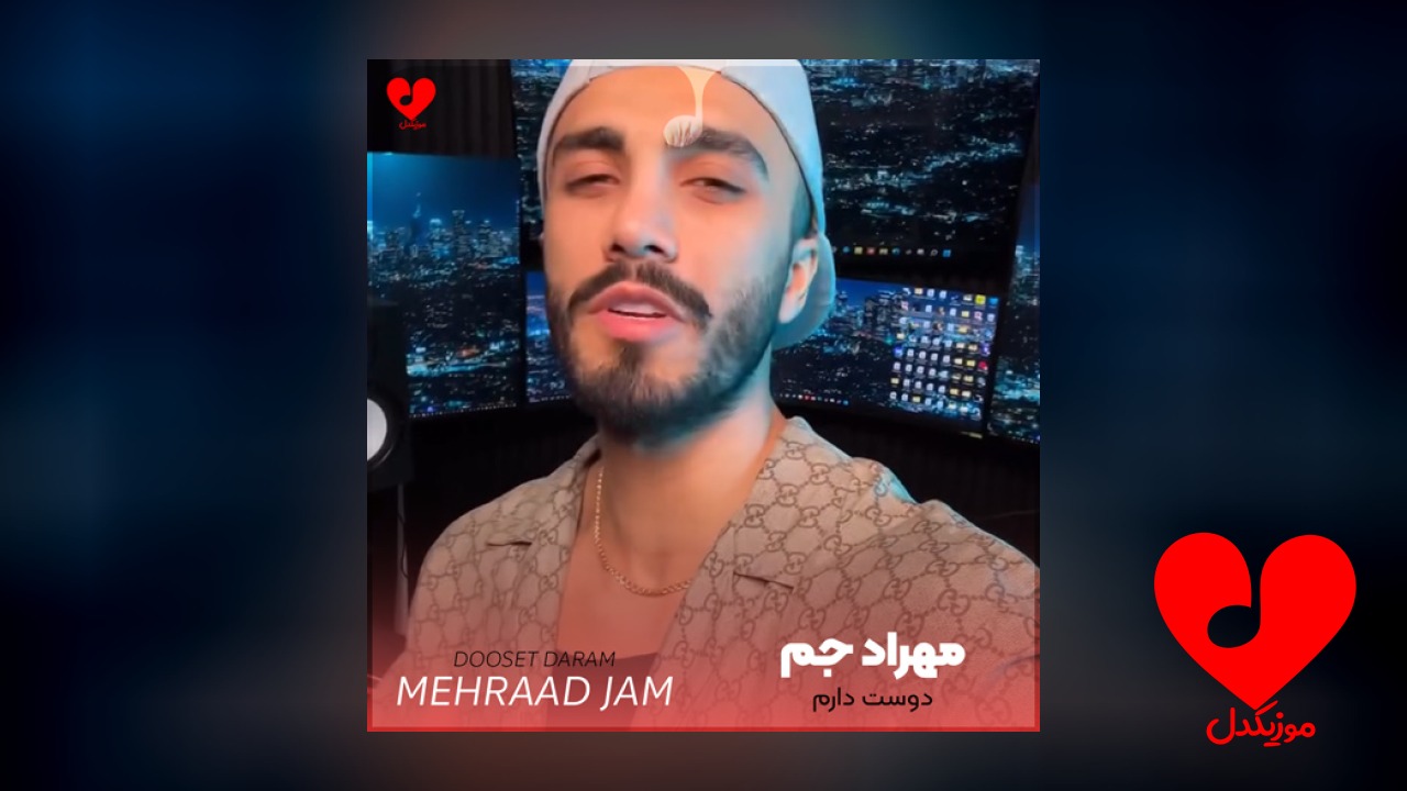دوست دارم