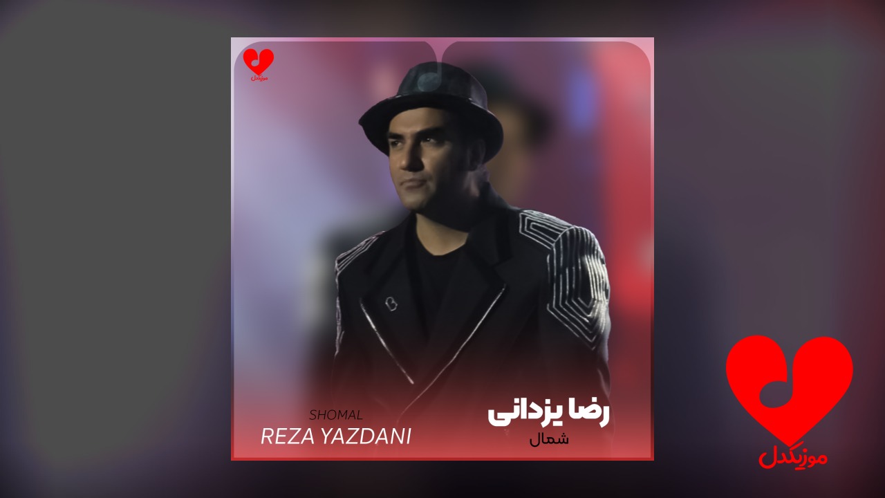 شمال