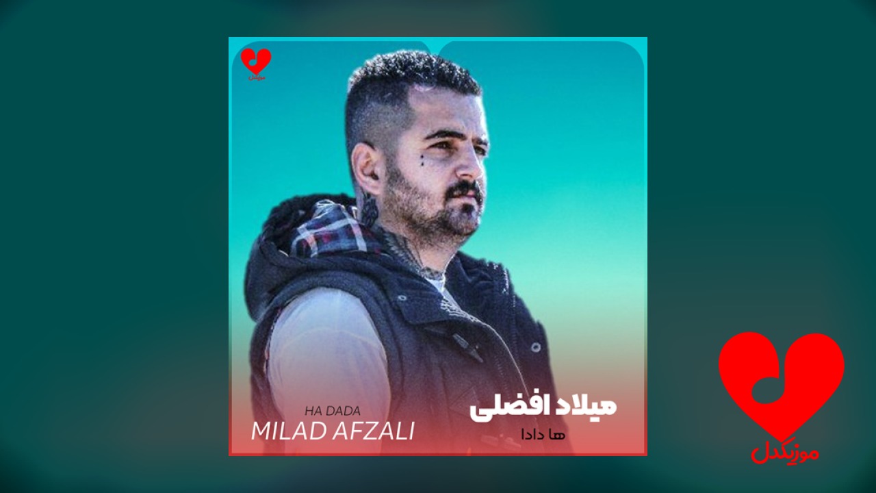 ها دادا می دادا