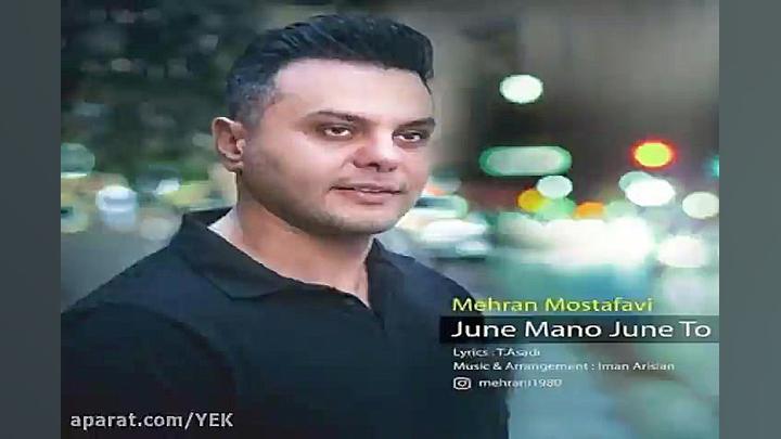 من و تو