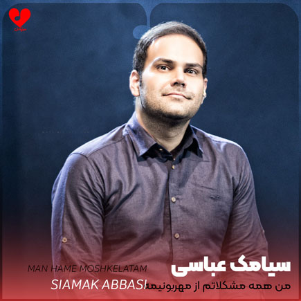 اهنگ من همه مشکلاتم