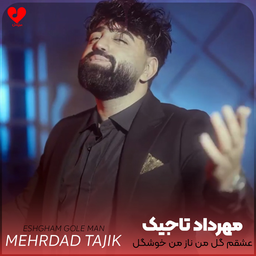 عشقم گل من ناز