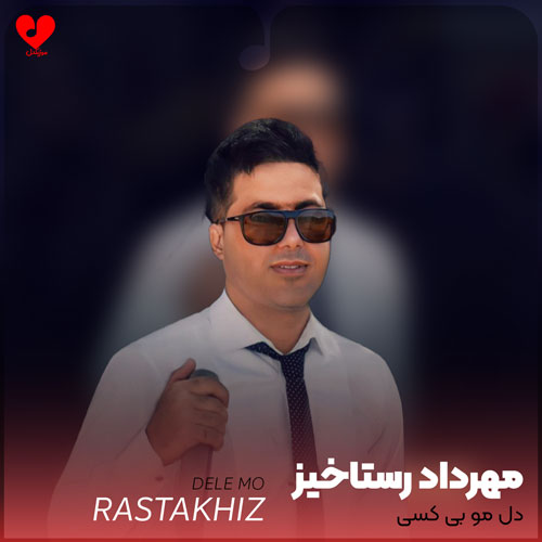 دل مو بی کسی سازش نداره