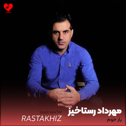 یار خوم