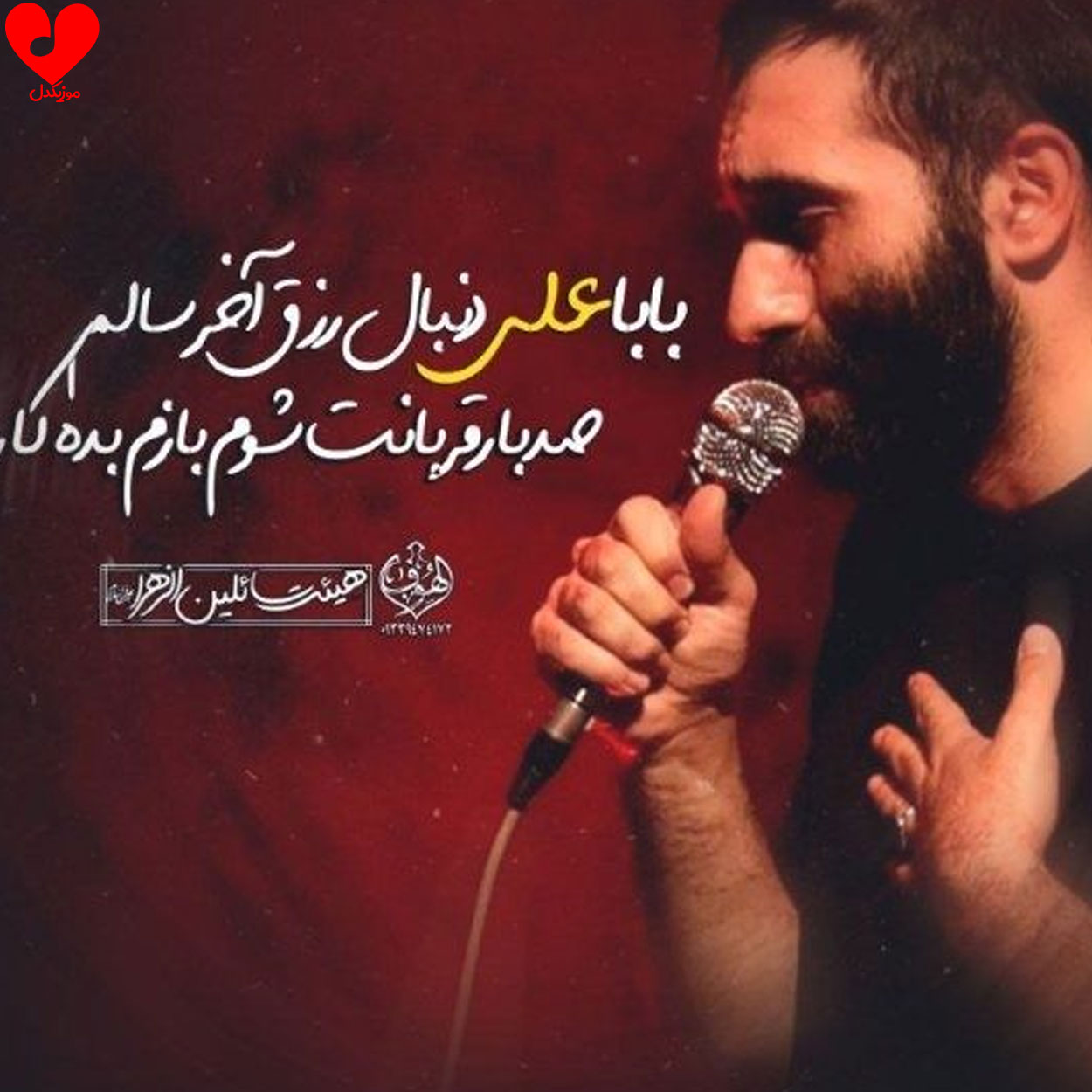 مداحی صد بار قربانت