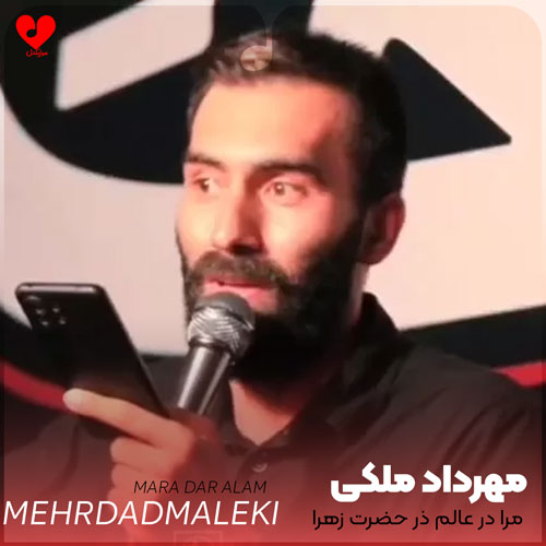 مداحی مرا در عالم