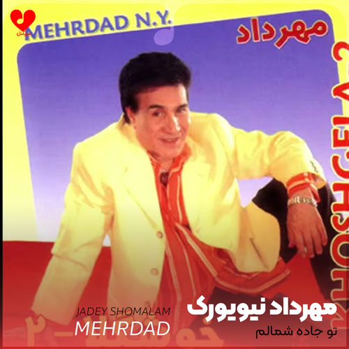 تو جاده شمالم