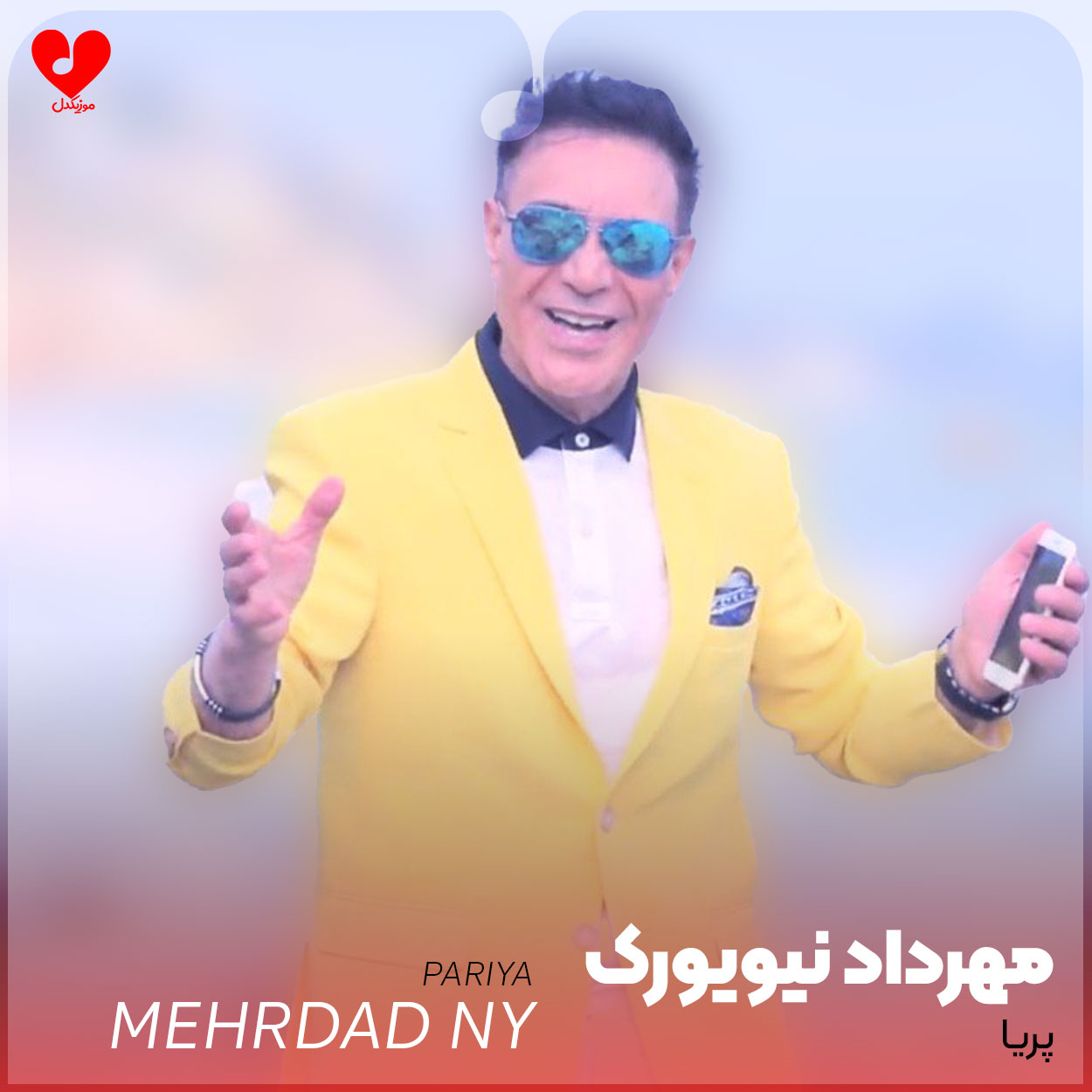پریا