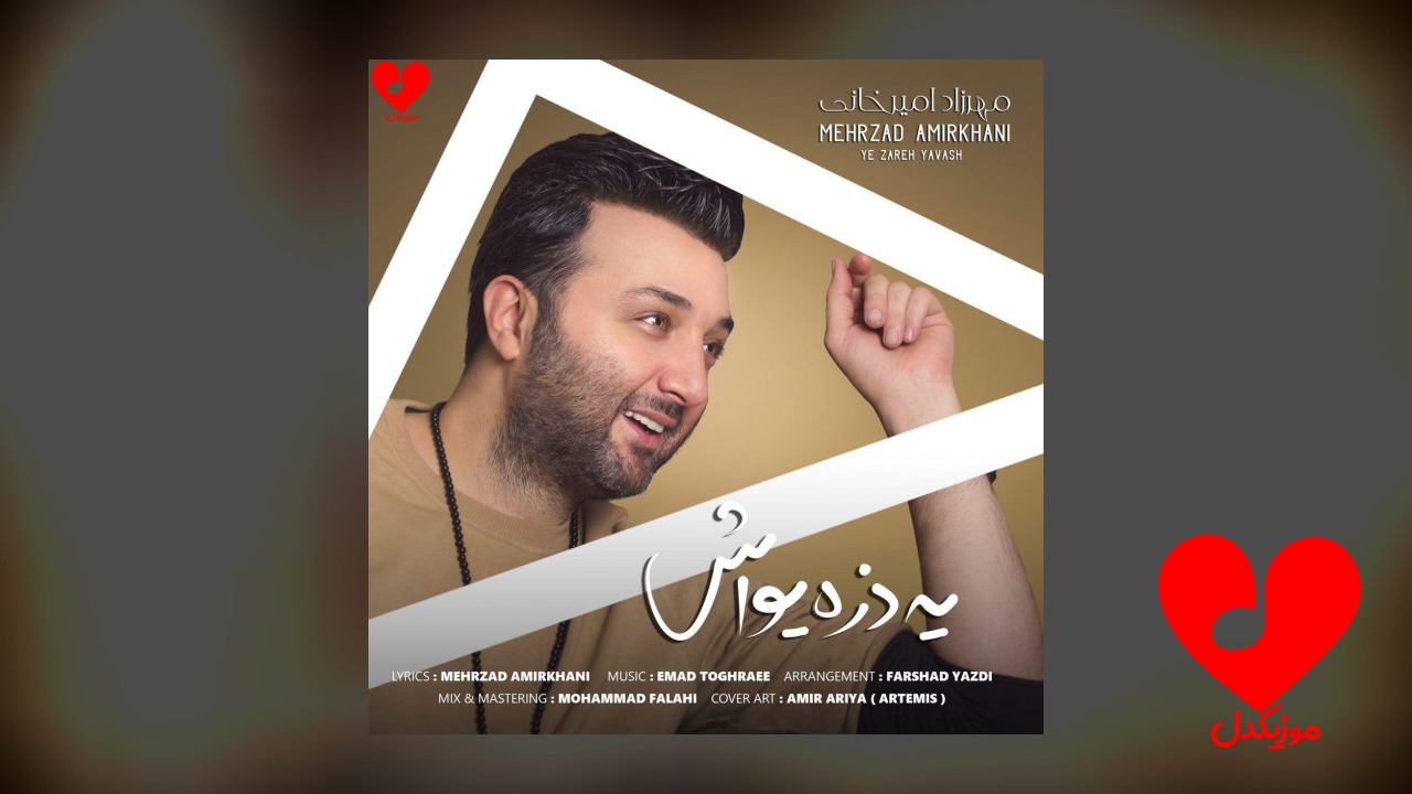 یه ذره یواش چشات