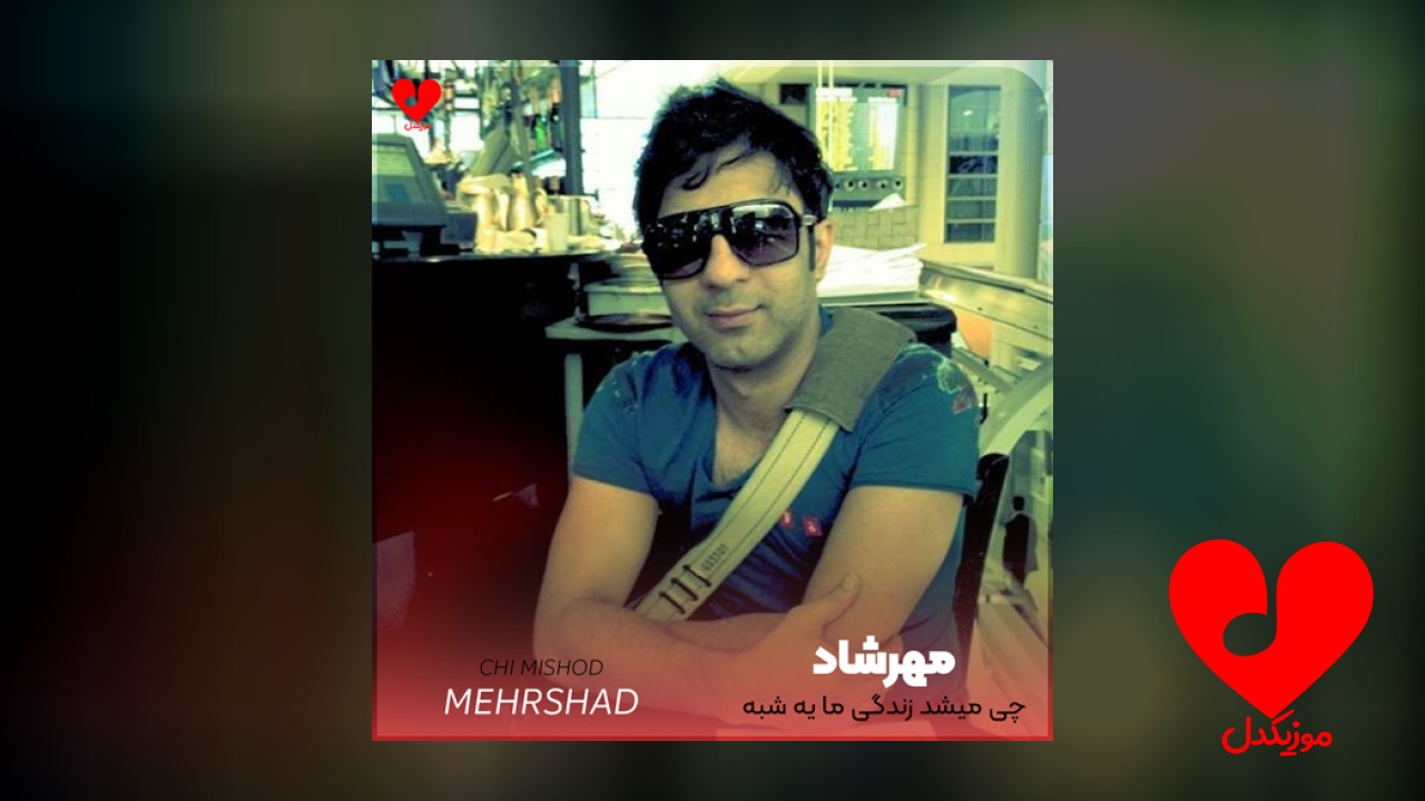 چی میشد زندگی ما
