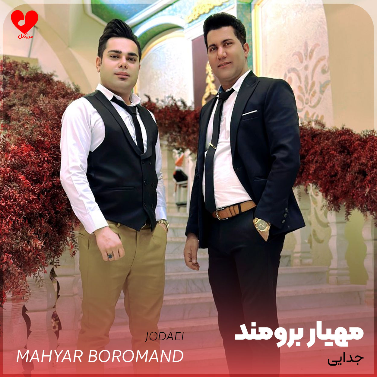 جدایی