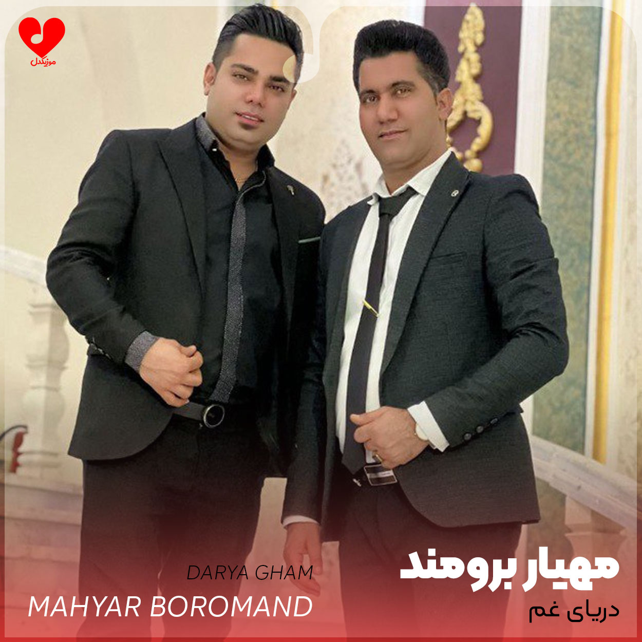 دریای غم