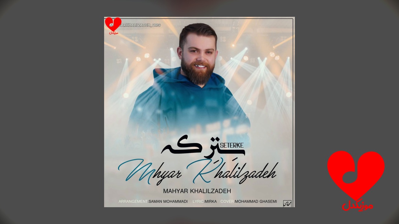 مازندرانی سترکه