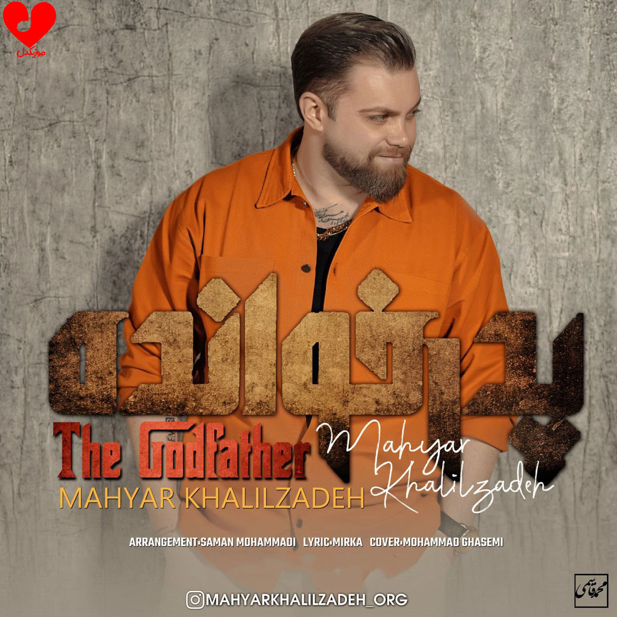 پدرخوانده
