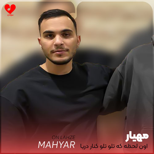 اون لحظه که تلو