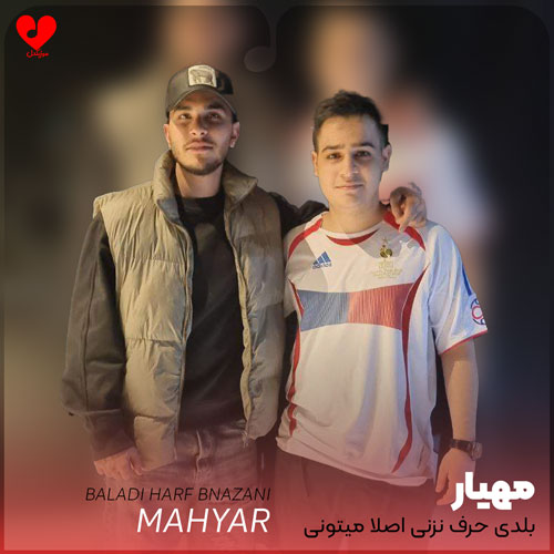 بلدی حرف نزنی اصلا