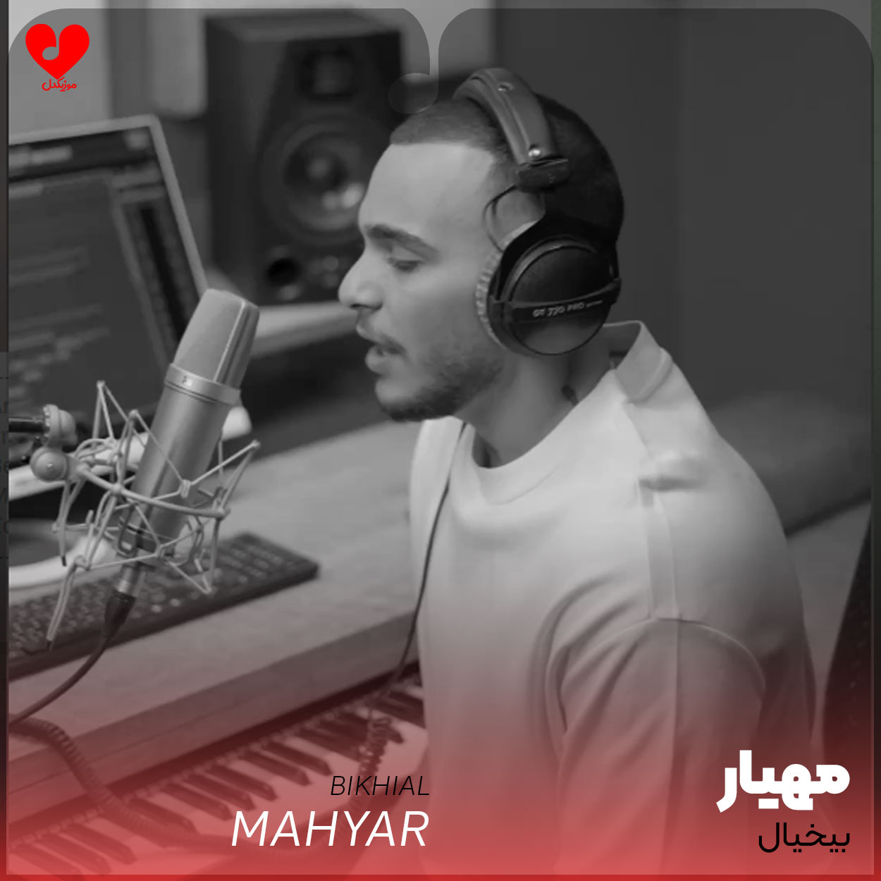 بیخیال