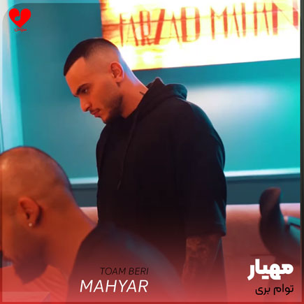 توام بری