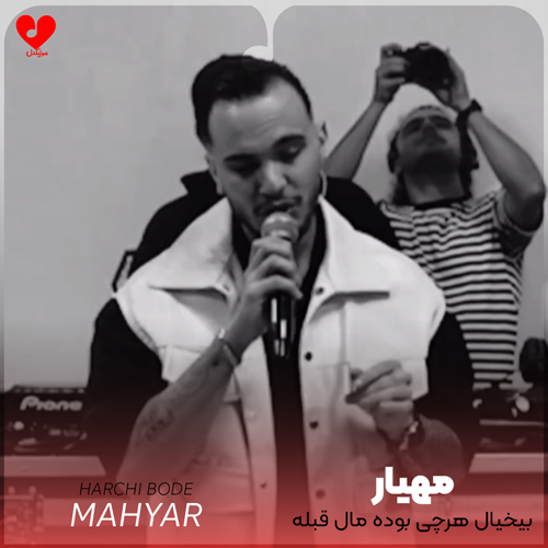 هرچی بوده مال قبله