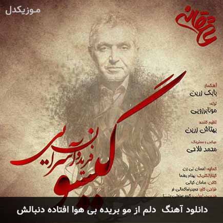 اهنگ دلم