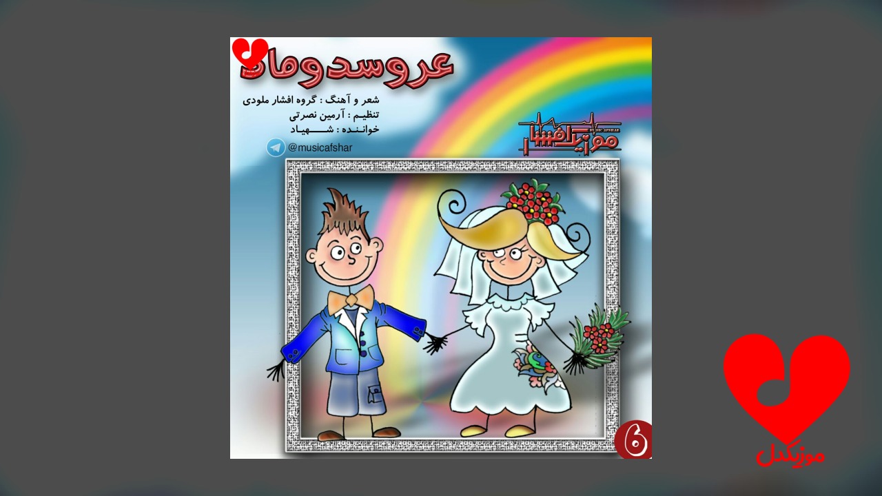 غنچه بیارید لاله بکارید