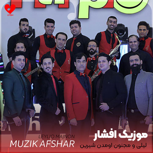 لیلی و مجنون اومدن