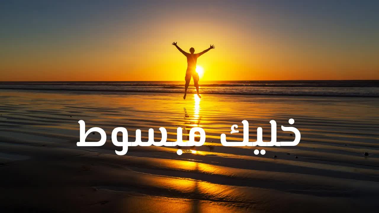 والطاقة الإيجابية ، إستمع وغادر العالم | happy music for butter feel 💕