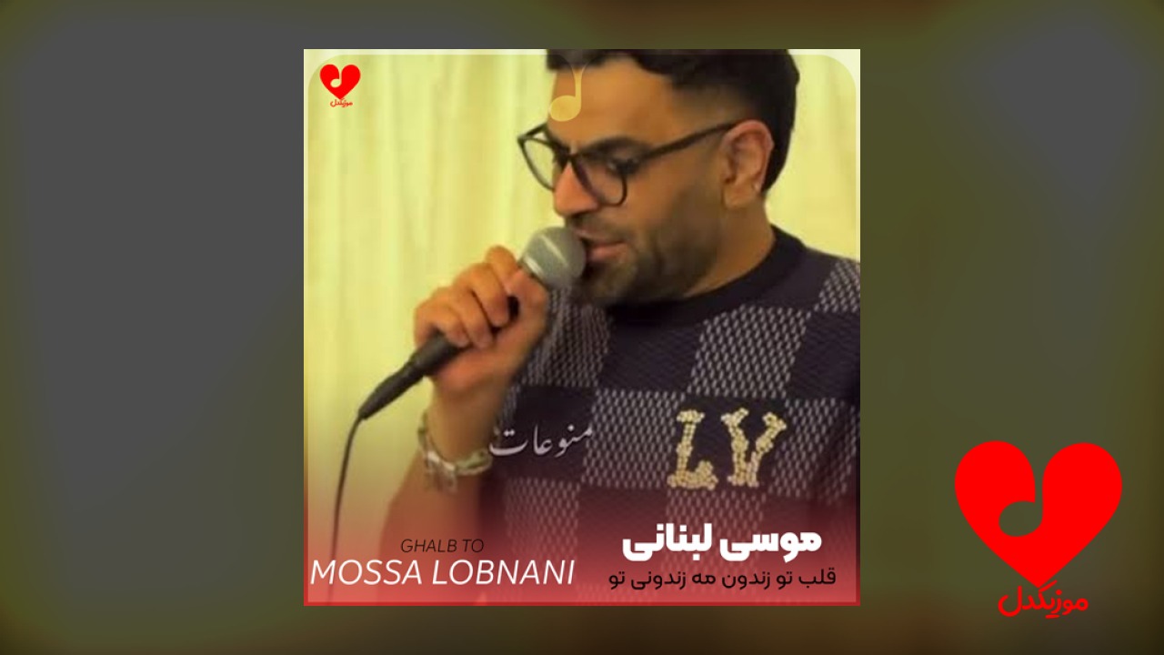بندری قلب تو زندون