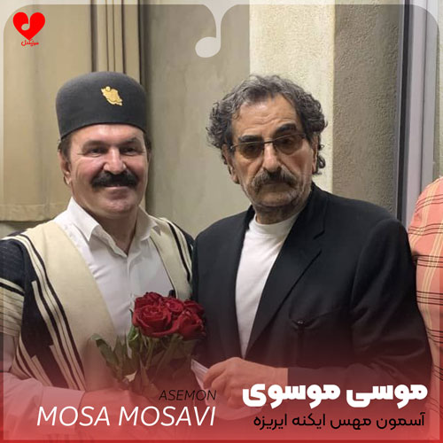 آسمون مهس ایکنه ایریزه ریمون باده