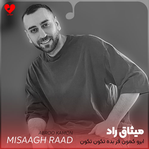 ابرو کمون قر بده