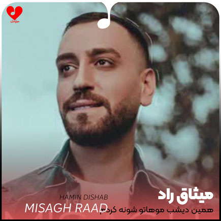 همین دیشب موهاتو شونه