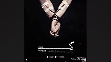 شاهرگ