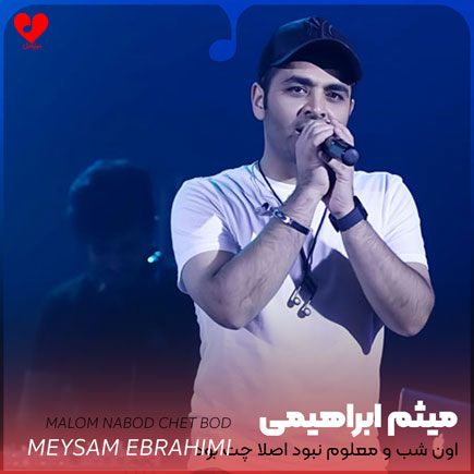 اون شبو معلوم نبود