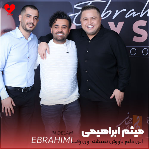 این دلم باورش نمیشه