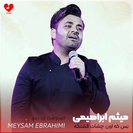 بس که اون چشات