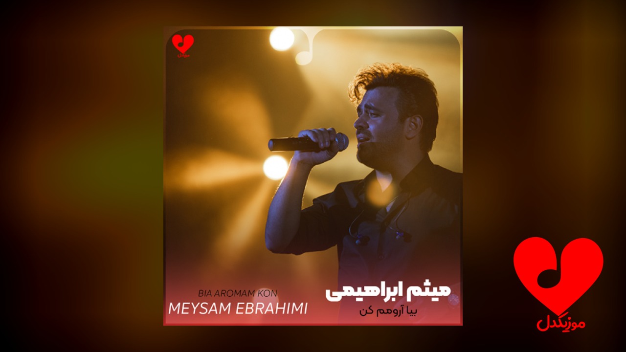 بیا آرومم کن بیا
