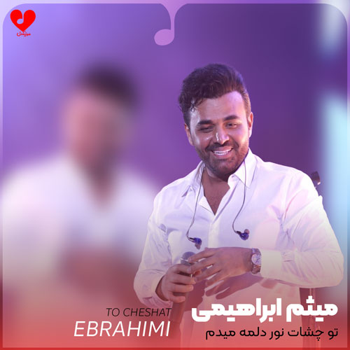 تو چشات نور دلمه